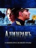 L'Amiral streaming