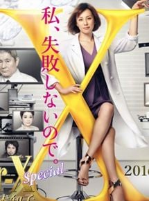 Doctor X: Gekai Daimon Michiko Special streaming