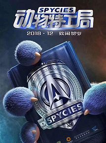 Spycies en streaming