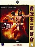 2 Héros
