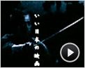 Le Samouraï du crépuscule Teaser VO
