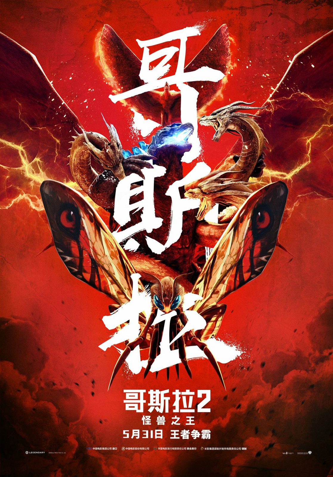 Godzilla II Roi des Monstres Godzilla II Roi des Monstres