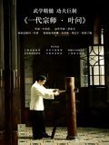 Photo : Ip Man