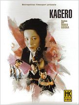 Kagerô Kagerô