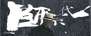 Berlinale 2013 : Wong Kar-Wai en ouverture !