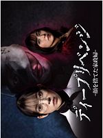 image de Deep Revenge