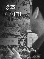 poster de Gwangju Dialogue