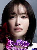 image de Until I destroyed my husband's family