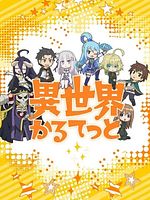 image de Isekai Quartet