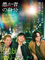 poster de Baka’s Identity