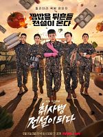 image de The Legend of Kitchen Soldier