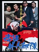 poster de Guerre des gangs à Okinawa