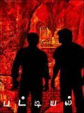 poster de Pattiyal