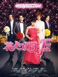 poster de Hana Yori Dango Final