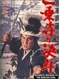 poster de Duel à Ichijoji