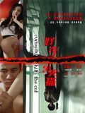 poster de Curiosity Kills the Cat