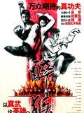 poster de Drunken monkey