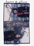 poster de The Case of Hana and Alice