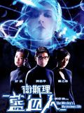 poster de The Wesley's Mysterious File