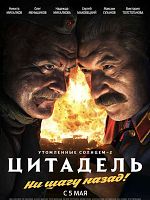 poster de La Citadelle - Soleil trompeur 3