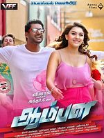 poster de AAMBALA