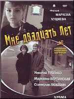 poster de J'ai vingt ans