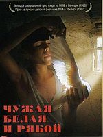 poster de Chuzhaya belaya i ryaboj