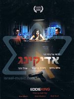 poster de Eddie King