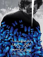 poster de Tanha do bar zendegi mikonim