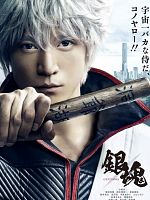 poster de Gintama