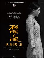 poster de Mr No Problem