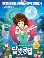 poster de Lost in the Moonlight