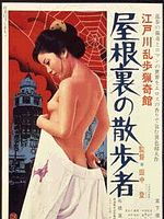 poster de Watcher in the Attic