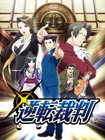 poster de Ace Attorney