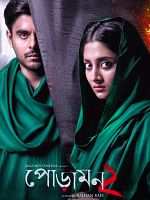 poster de Pooramon 2