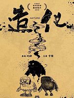 poster de Nature
