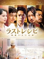 poster de The Last Recipie