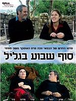 poster de Week-end en Galilée