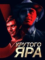 poster de Au bord du ravin abrupt