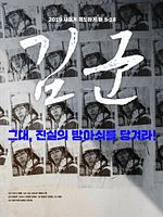 poster de Kim-Gun