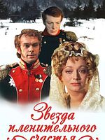 poster de L'Etoile d'un merveilleux bonheur