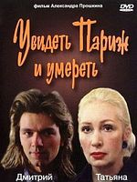 poster de To see Paris and die