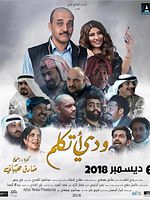 poster de Widdi Atkallam