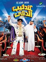 poster de The Egyptian Nightingale