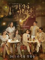 image de Love, Marriage and Divorce