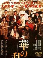 poster de A Chaos of Flowers