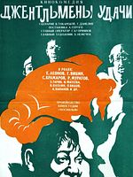 poster de Les Gentilshommes de la chance