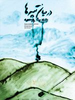 poster de Au milieu des collines