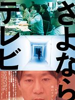 poster de Sayonara TV