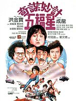 poster de Winners & Sinners: Five Lucky Stars